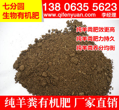 發(fā)酵羊糞制作優(yōu)質(zhì)生物有機肥的方法步驟與生物質(zhì)能技術服務