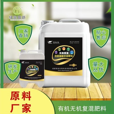 五糧酵素含腐殖酸水溶肥料 融合生物肥料與生物質(zhì)能技術的現(xiàn)代農(nóng)業(yè)服務